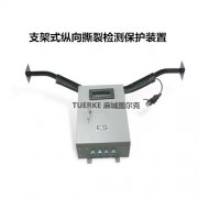 縱向撕裂檢測(cè)保護(hù)裝置JSB/GDZS-C-I皮帶防撕裂開關(guān) 縱向撕裂檢測(cè)保護(hù)裝置JSB/GDZS-C-I皮帶防撕裂開關(guān)