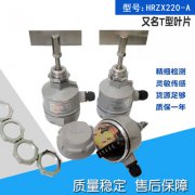 阻旋式堵料開(kāi)關(guān)FJ-2X防爆型料位開(kāi)關(guān)